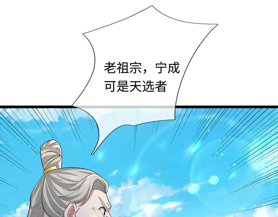 第34话 老祖出关 第102页