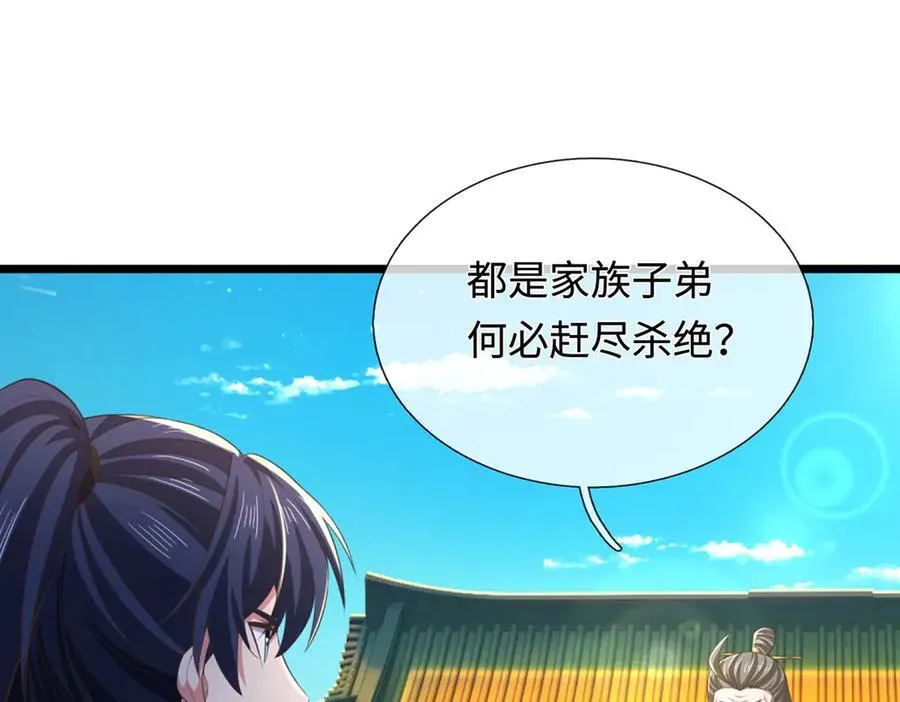 第35话 此子决不可留 第8页