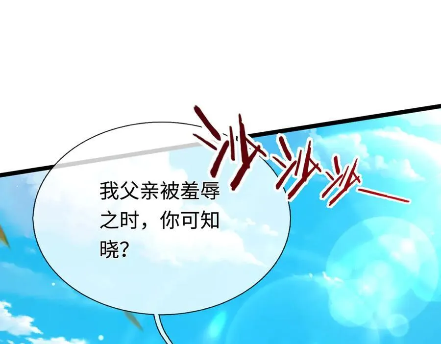 第35话 此子决不可留 第17页
