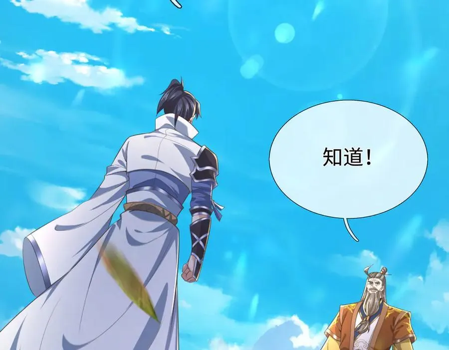 第35话 此子决不可留 第18页