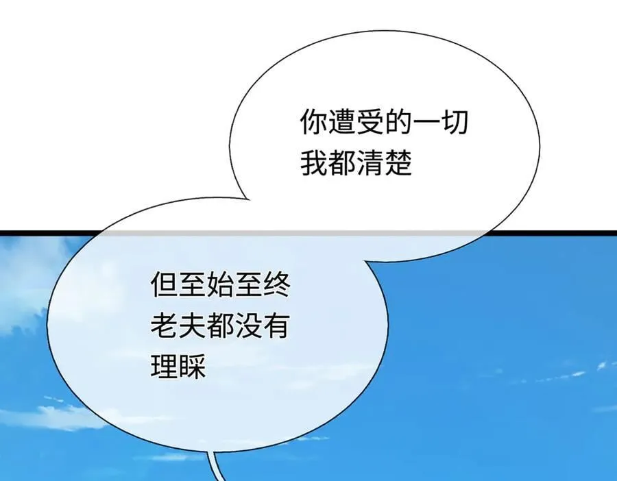 第35话 此子决不可留 第24页
