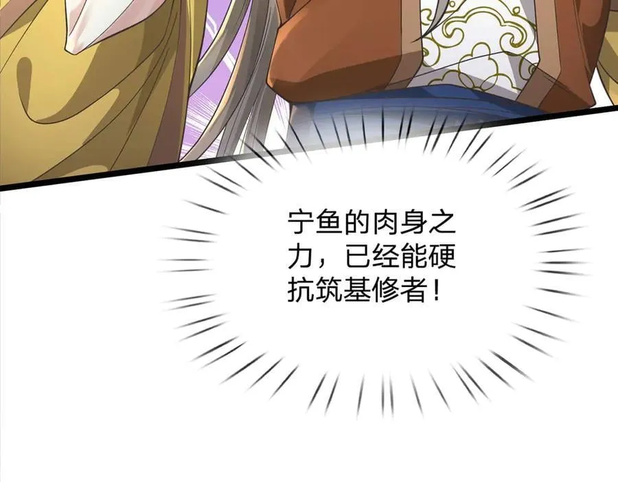 第35话 此子决不可留 第74页