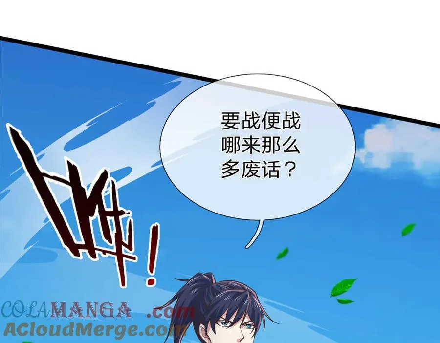 第35话 此子决不可留 第79页