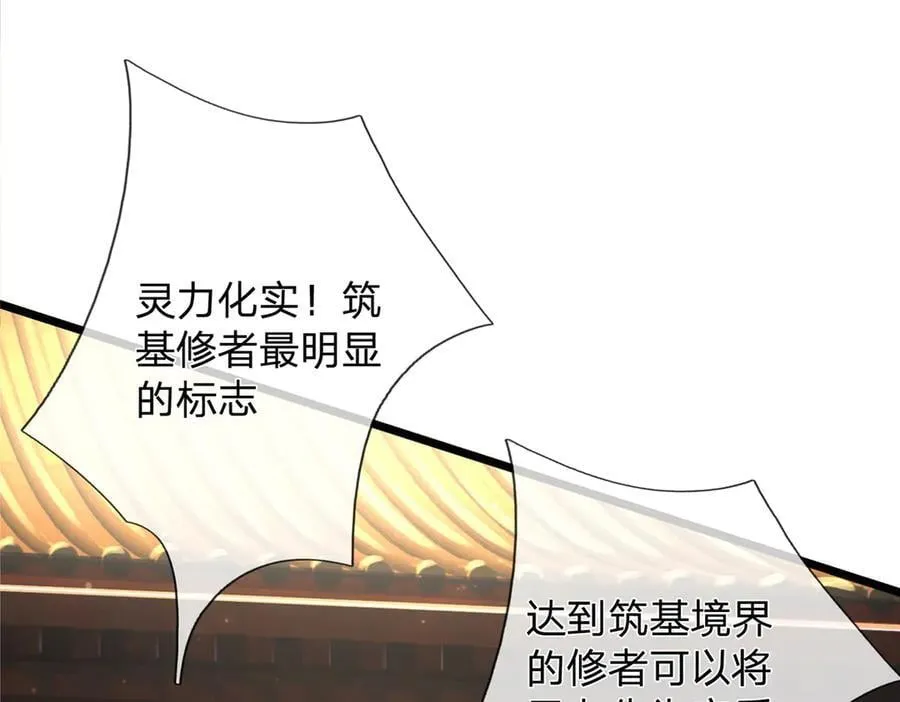 第35话 此子决不可留 第86页