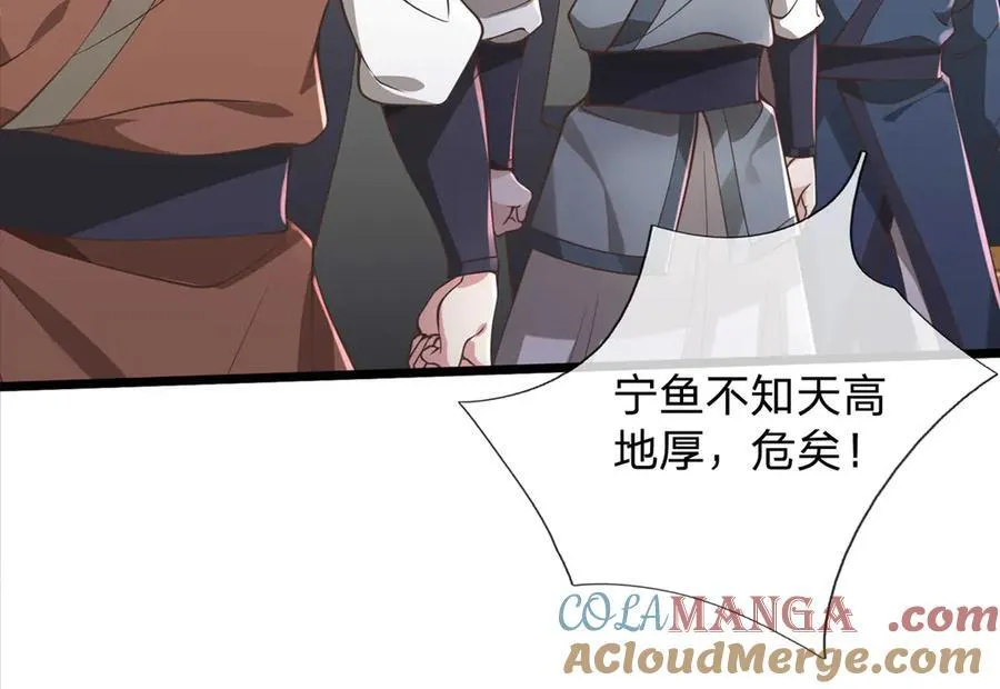 第35话 此子决不可留 第88页