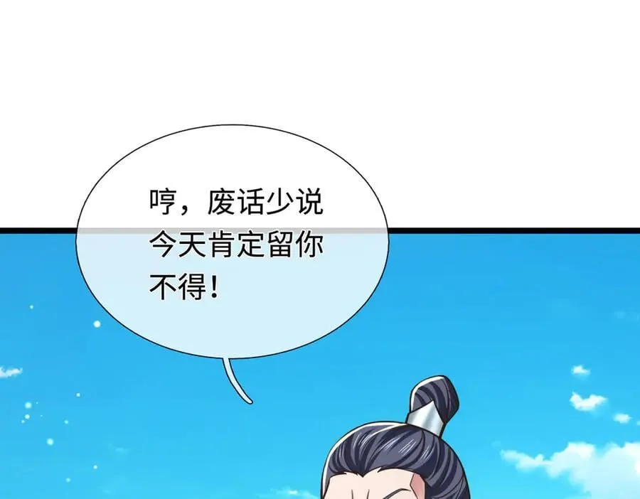 第37话 以多欺少，围杀 第43页