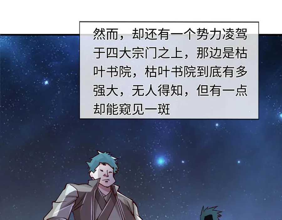 第39话 枯叶书院 第94页