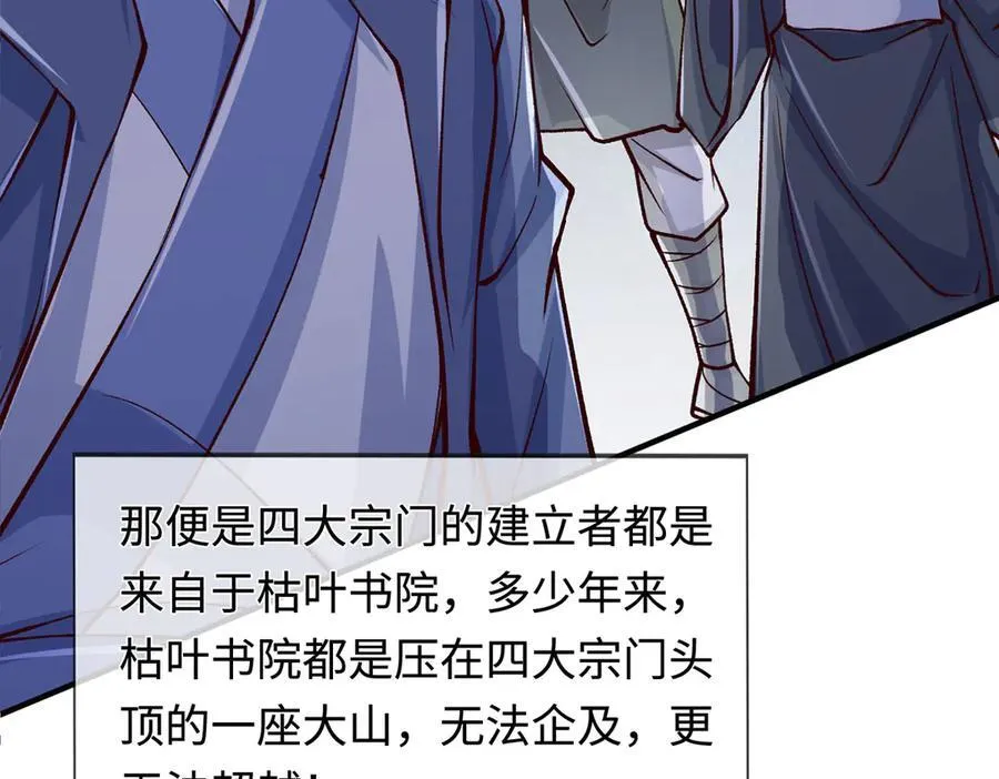 第39话 枯叶书院 第96页