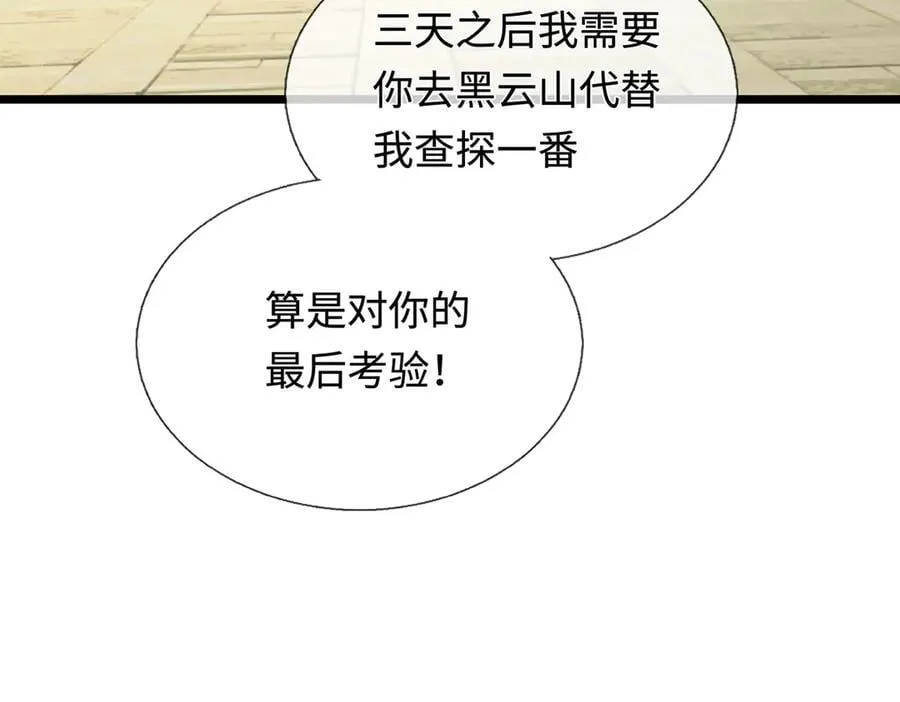 第40话 我给你们机会 第68页