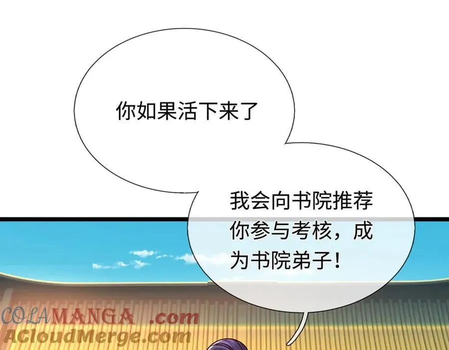 第40话 我给你们机会 第70页