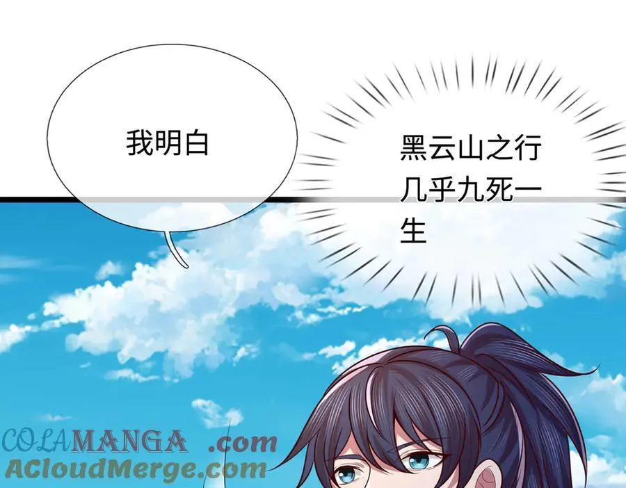 第40话 我给你们机会 第76页