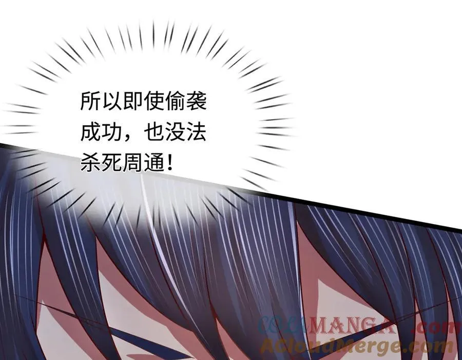 第41话 破死局，帮帮我 第29页
