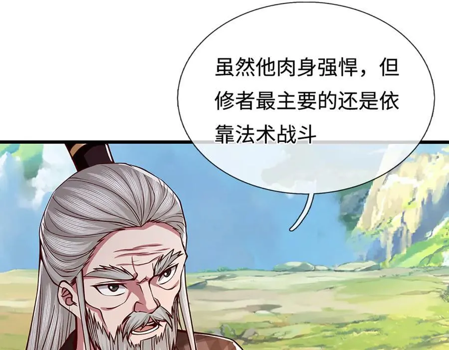 第42话 必亏的买卖 第23页