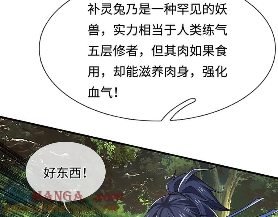第42话 必亏的买卖 第46页