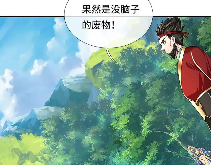 第43话 陷阱 第26页