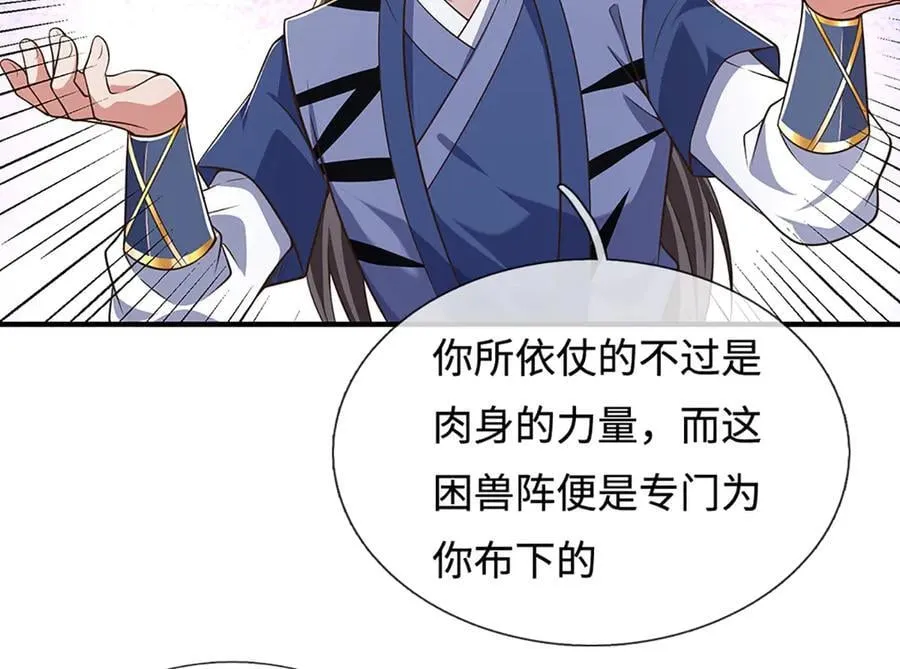 第43话 陷阱 第48页