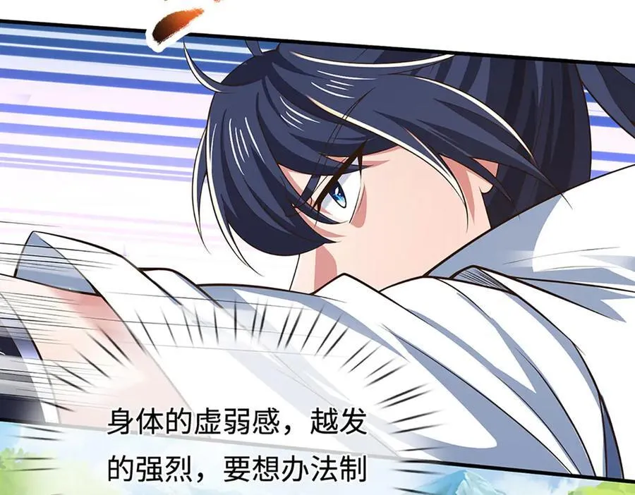 第44话 柿子挑软的捏 第11页