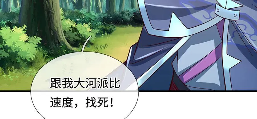 第45话 大河扇意 第56页