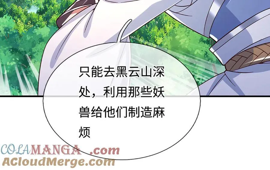 第45话 大河扇意 第73页