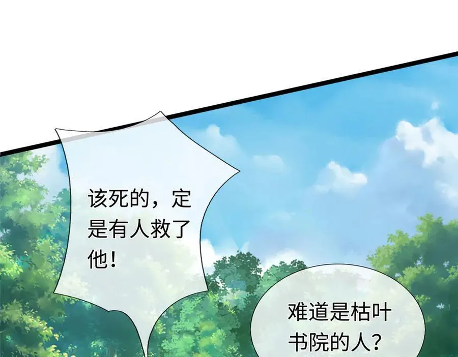 第46话 我们仇可大了 第18页