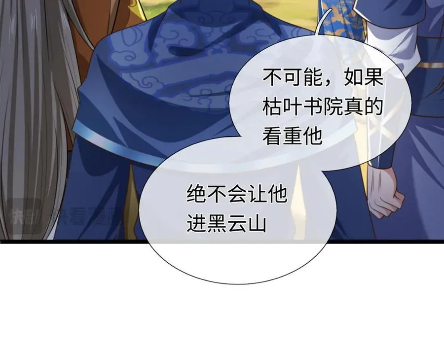 第46话 我们仇可大了 第20页