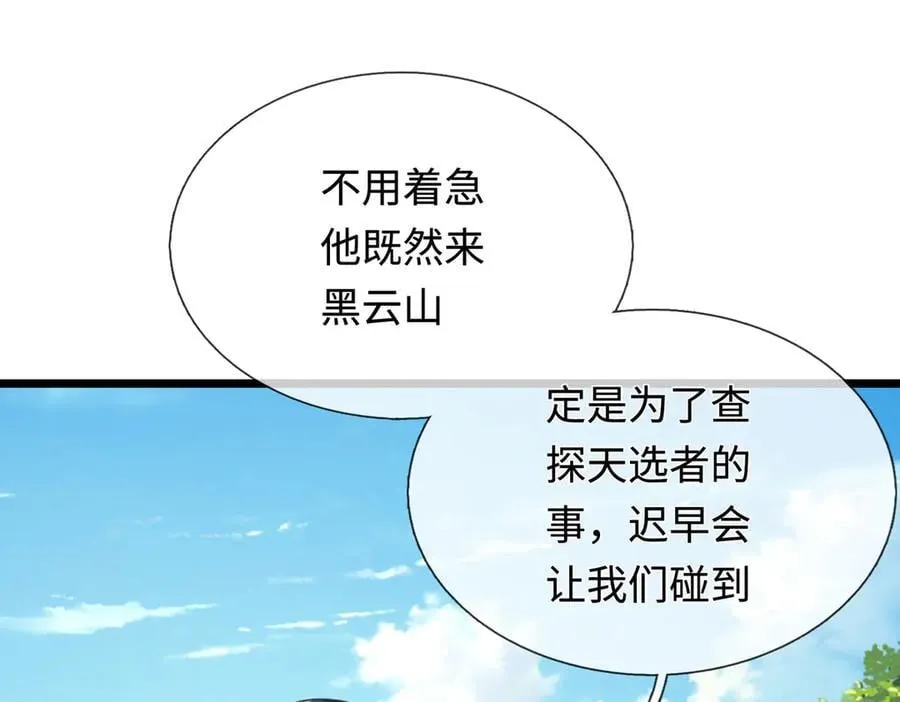 第46话 我们仇可大了 第22页