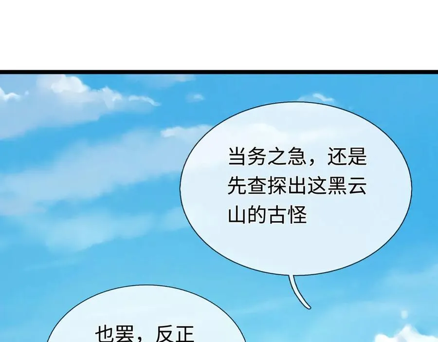 第46话 我们仇可大了 第28页