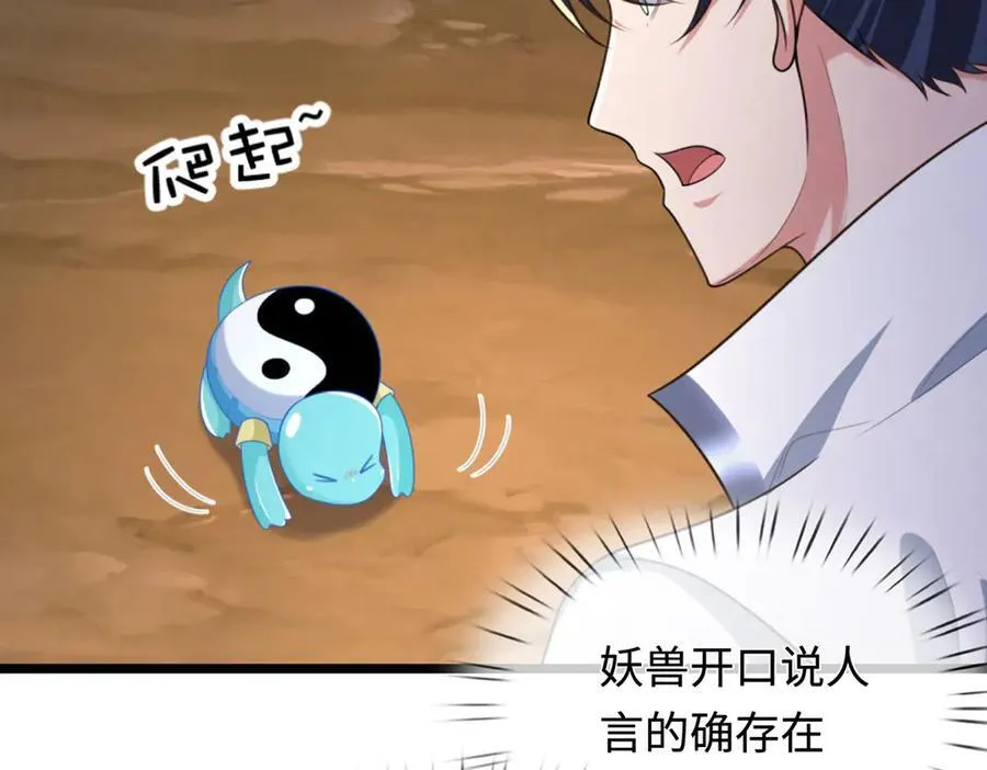 第46话 我们仇可大了 第82页