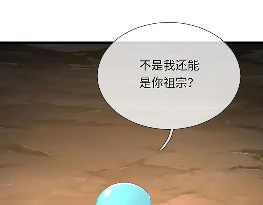 第46话 我们仇可大了 第87页
