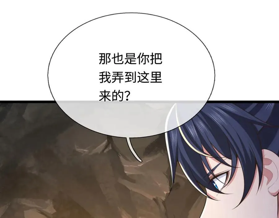 第46话 我们仇可大了 第90页