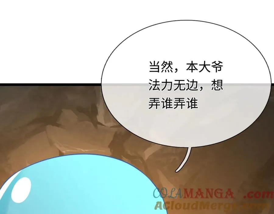 第46话 我们仇可大了 第93页