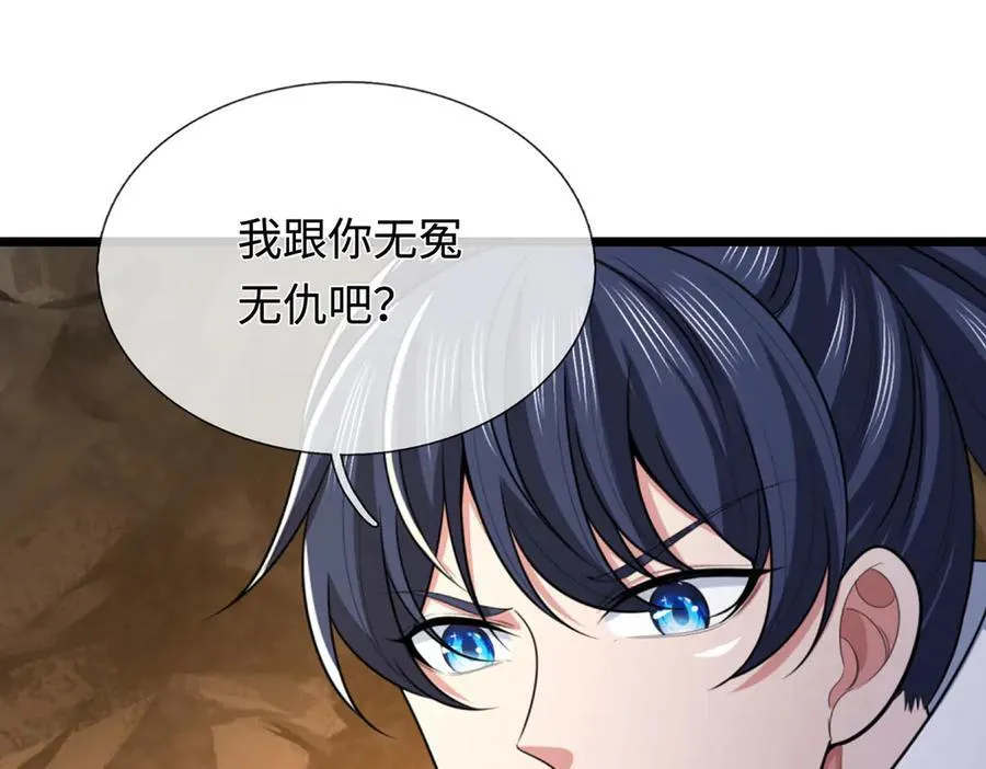 第46话 我们仇可大了 第96页