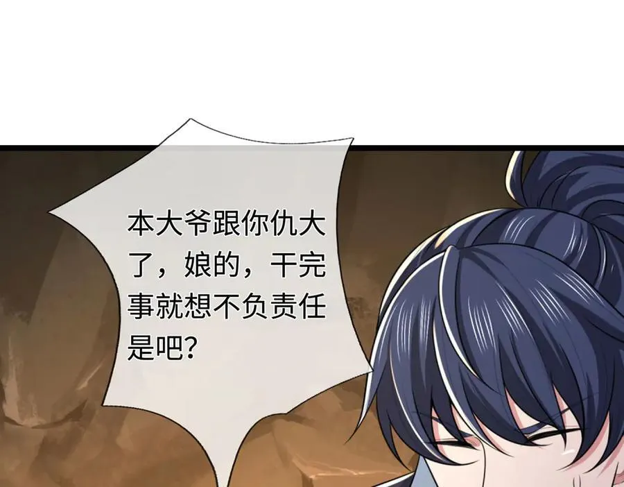 第46话 我们仇可大了 第102页