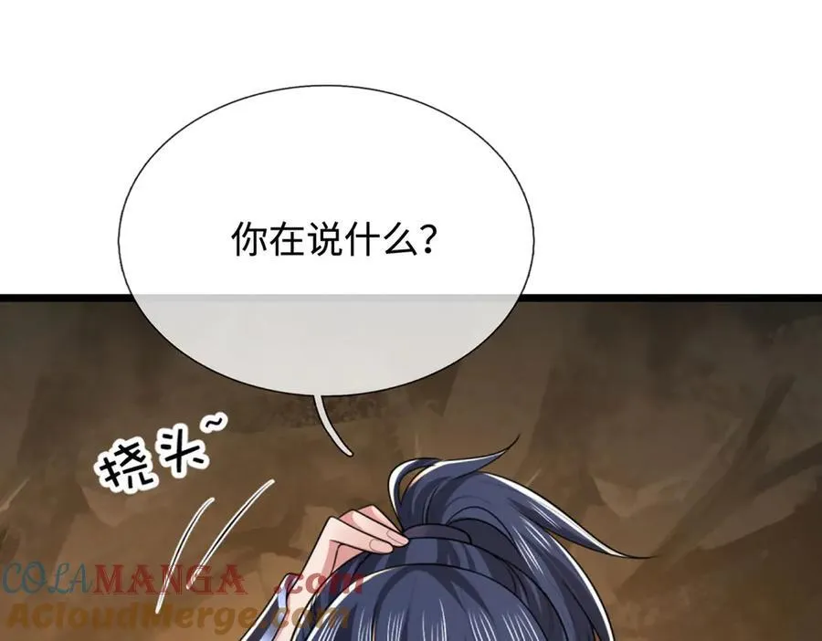 第46话 我们仇可大了 第105页