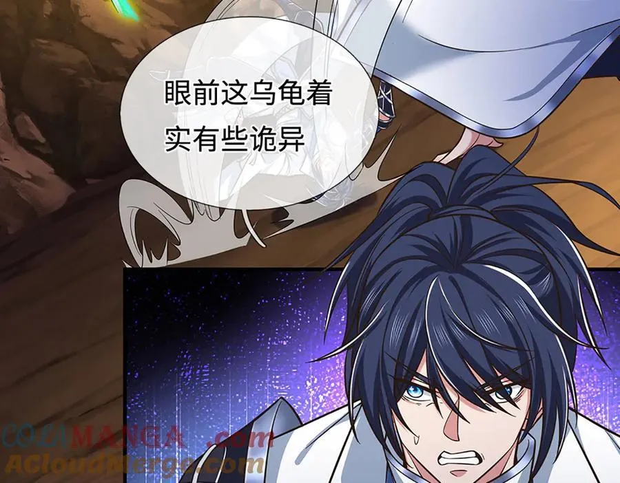 第47话 真正的技术 第67页