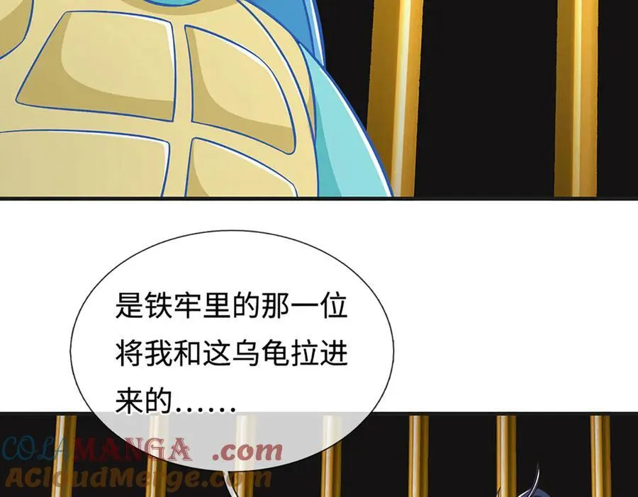 第48话 以后叫我小王就行 第31页