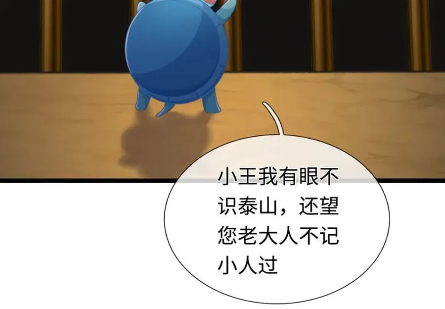 第48话 以后叫我小王就行 第65页