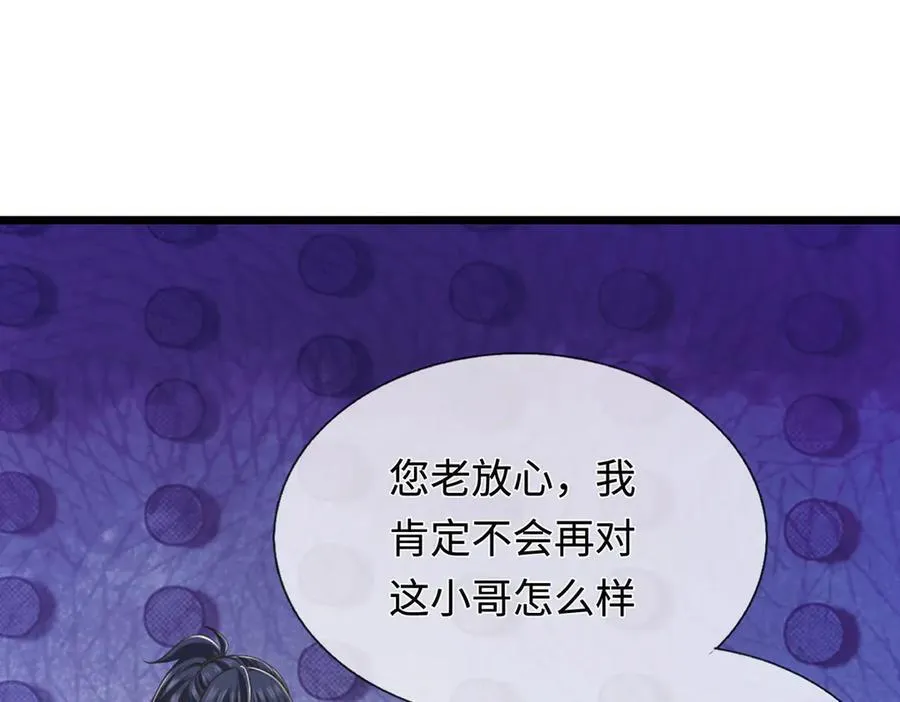 第48话 以后叫我小王就行 第69页