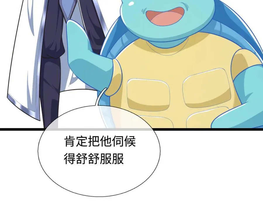 第48话 以后叫我小王就行 第71页