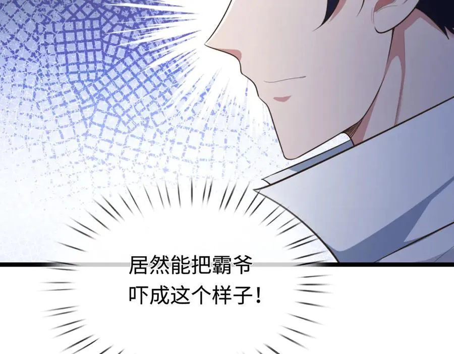 第48话 以后叫我小王就行 第83页