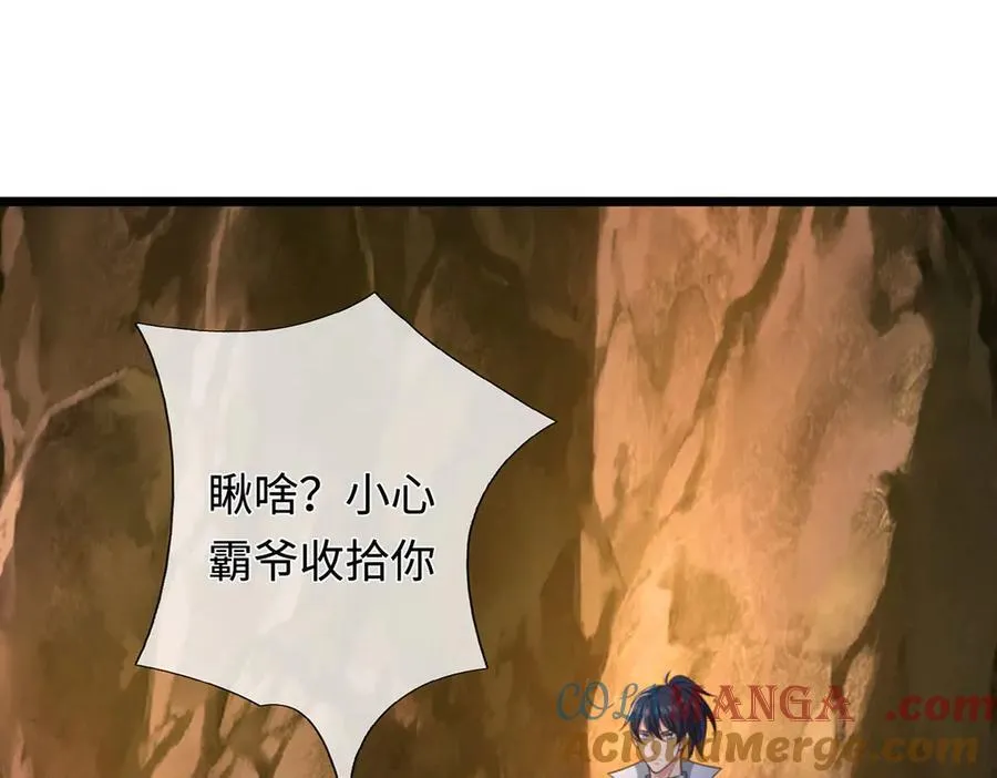 第48话 以后叫我小王就行 第85页