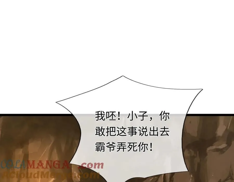 第49话 你未免太弱 第5页