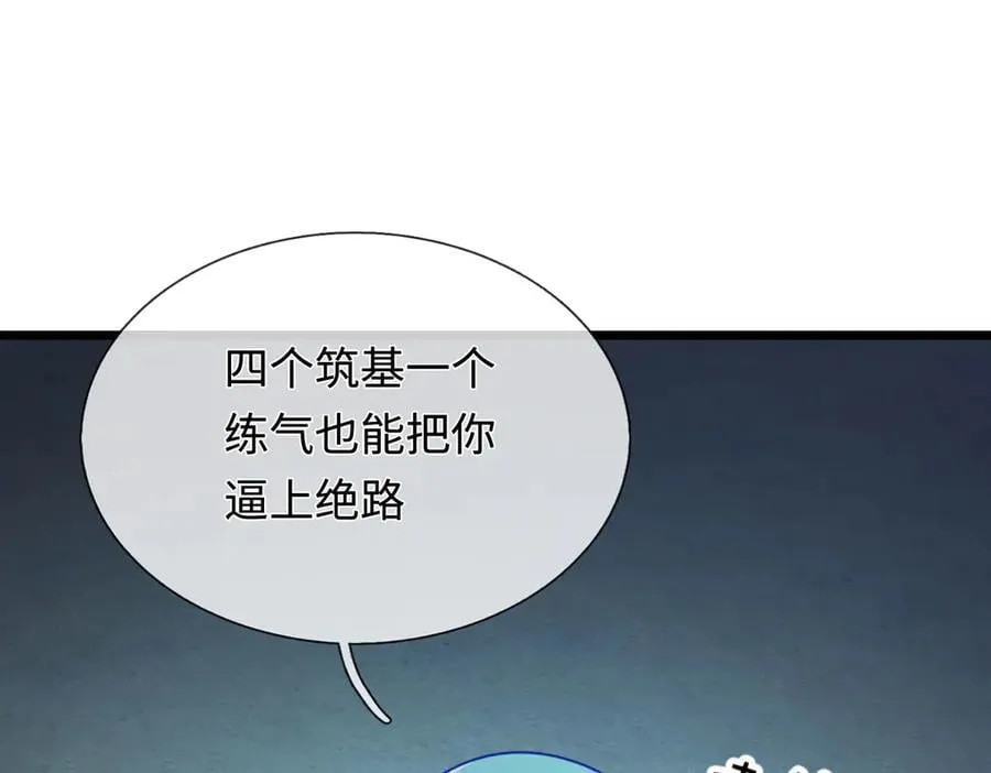 第49话 你未免太弱 第34页