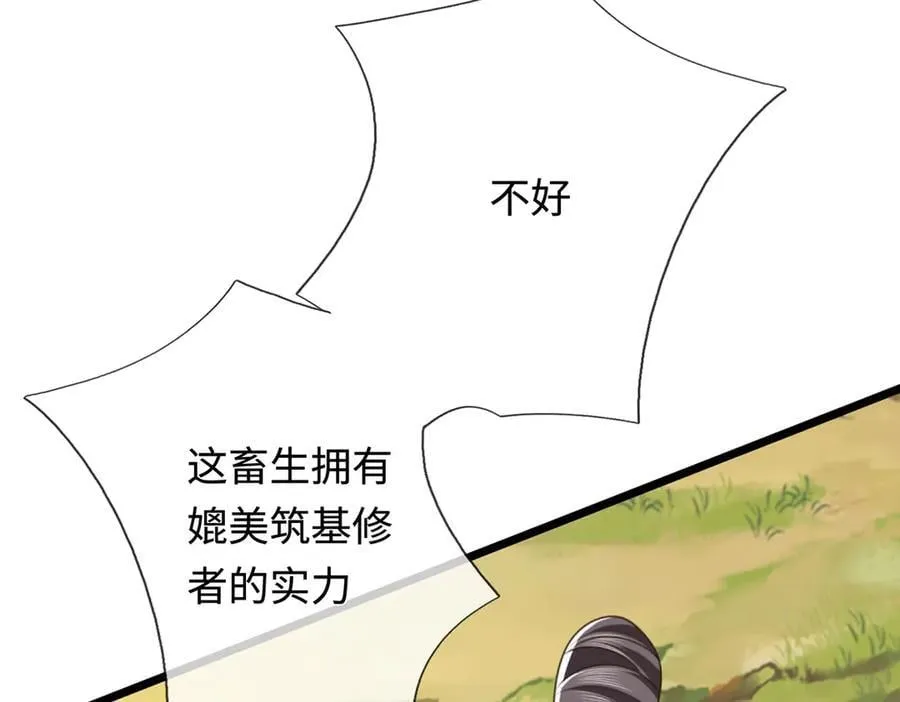 第49话 你未免太弱 第86页
