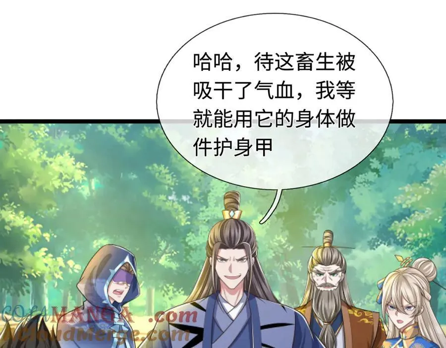 第50话 放心！我的宝贝 第70页