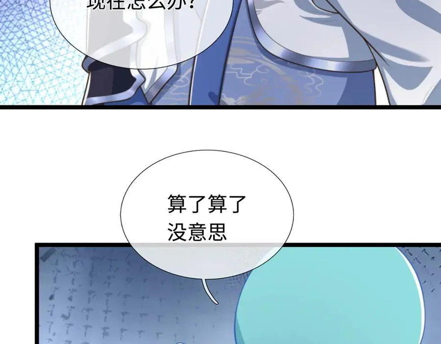 第51话 等着看好戏！ 第9页