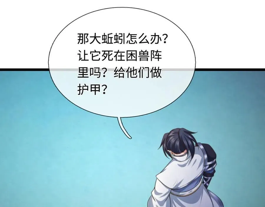 第51话 等着看好戏！ 第11页