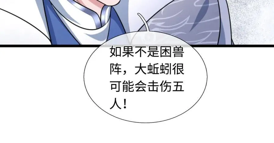 第51话 等着看好戏！ 第38页