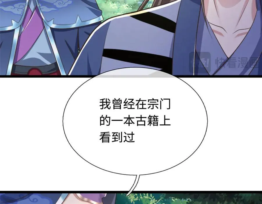 第52话 都别跟我抢 第29页