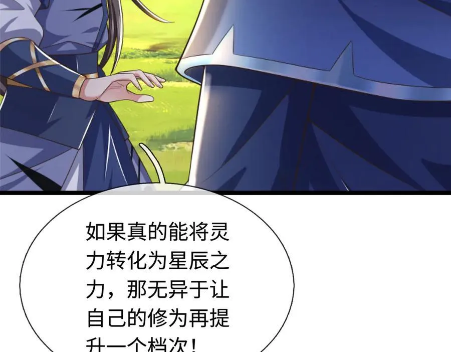 第52话 都别跟我抢 第33页